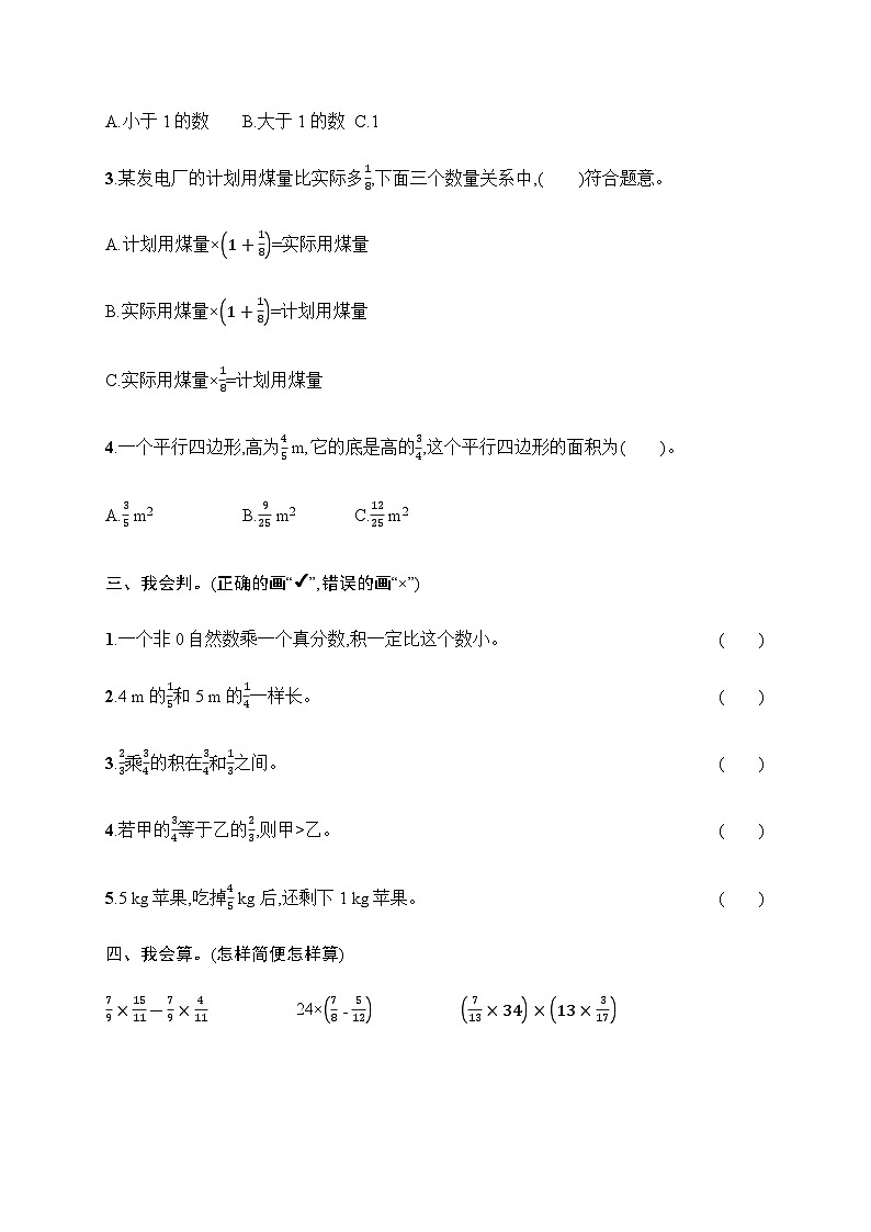 人教版2024小学六年级数学上册第1单元综合训练含答案第2页
