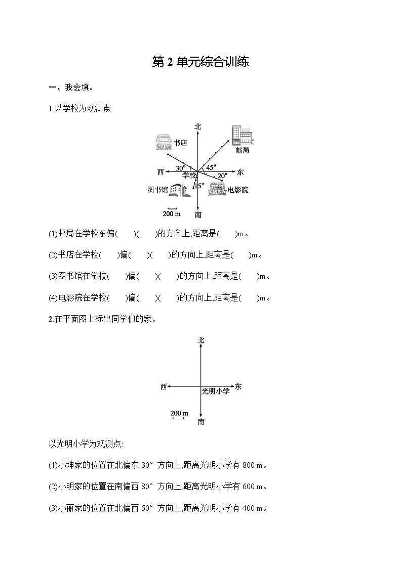 人教版2024小学六年级数学上册第2单元综合训练含答案第1页