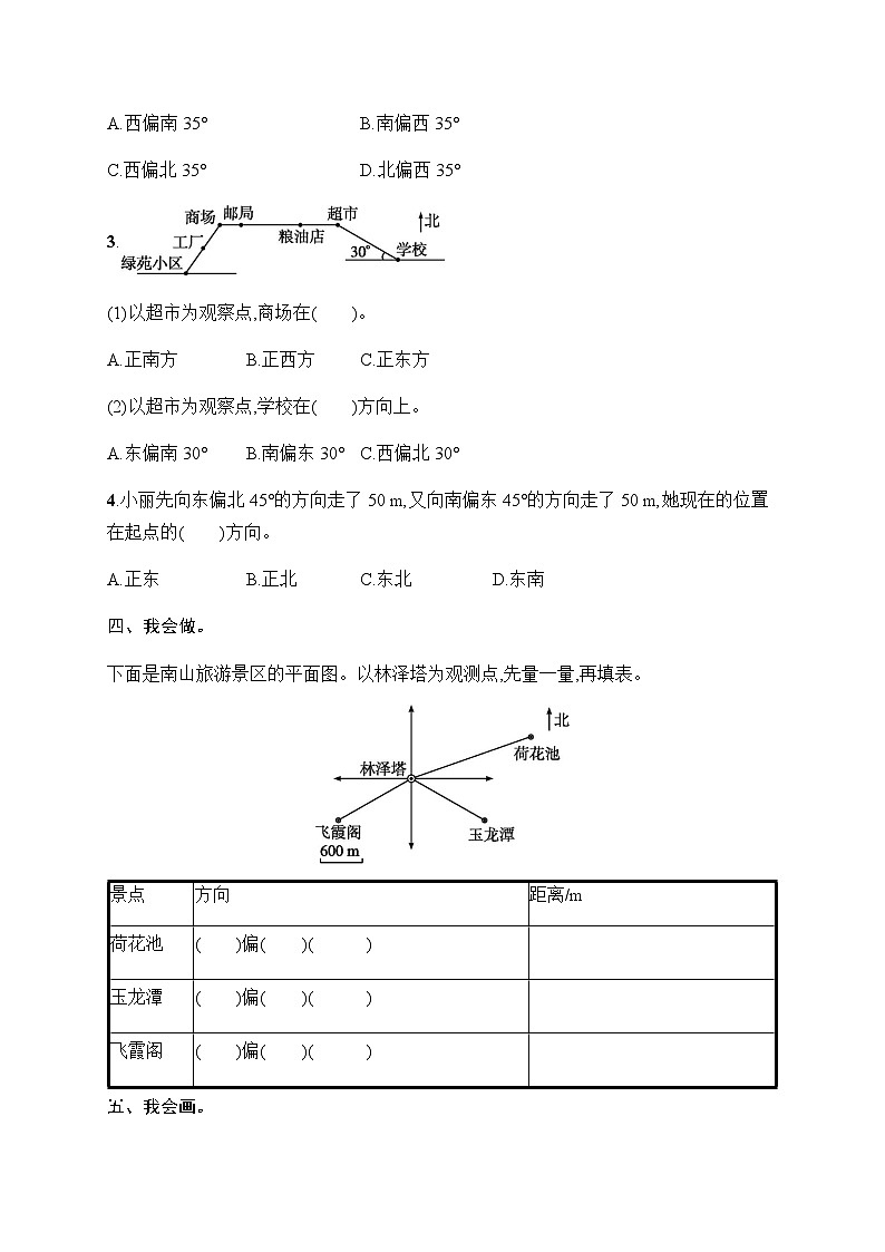 人教版2024小学六年级数学上册第2单元综合训练含答案第3页