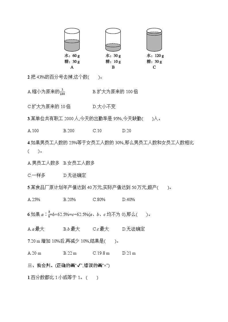 人教版2024小学六年级数学上册第6单元综合训练含答案第2页