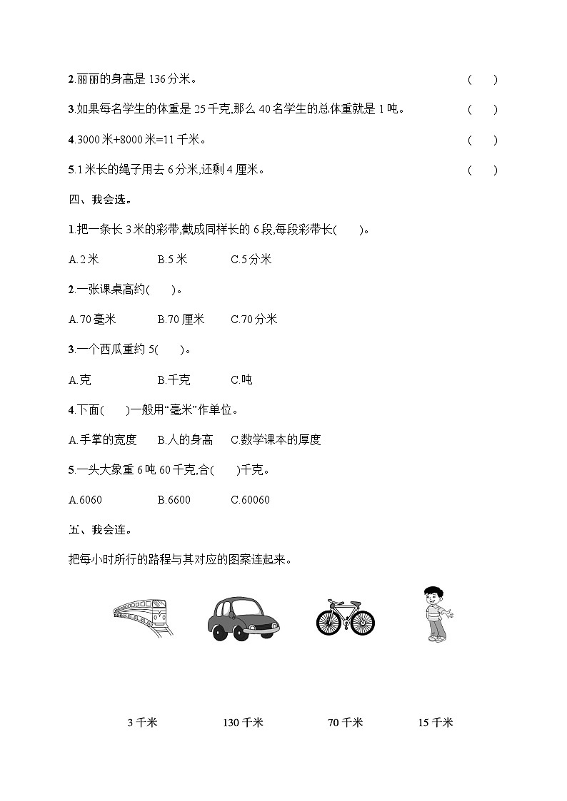 人教版2024小学三年级数学上册第3单元综合训练含答案第2页