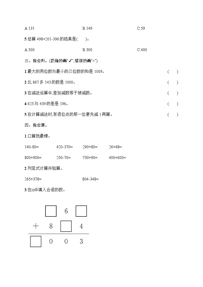 人教版2024小学三年级数学上册第4单元综合训练含答案02