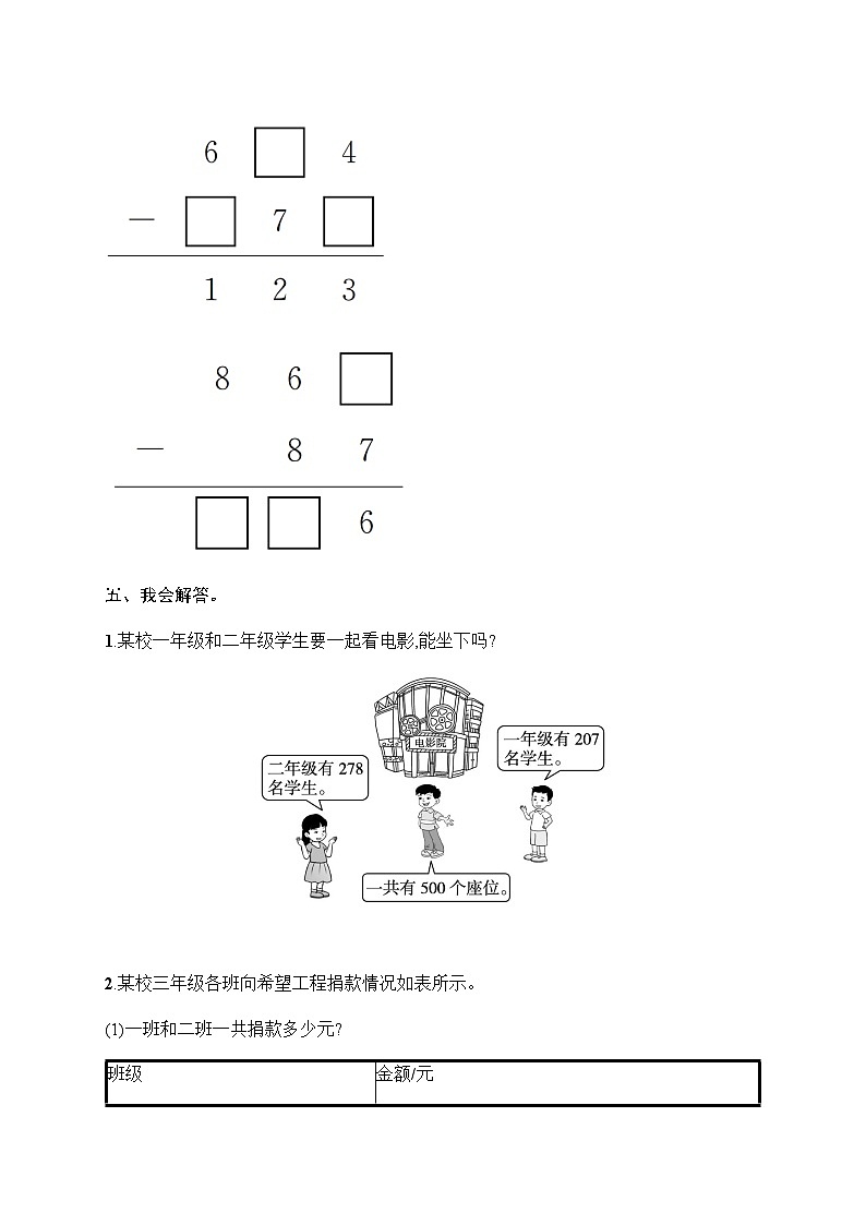 人教版2024小学三年级数学上册第4单元综合训练含答案03