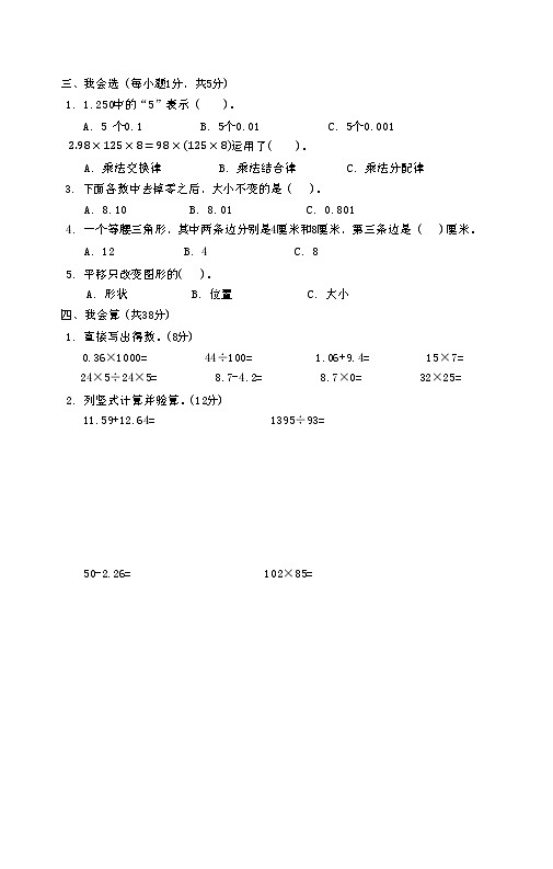 甘肃省天水市清水县2023-2024学年四年级下学期期末考试数学试题第2页