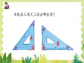 人教版数学2年级上册 第3章 第4课时 拼角 ppt课件+教案