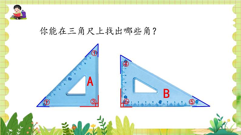 人教版数学2年级上册 第3章 第4课时 拼角 ppt课件+教案03