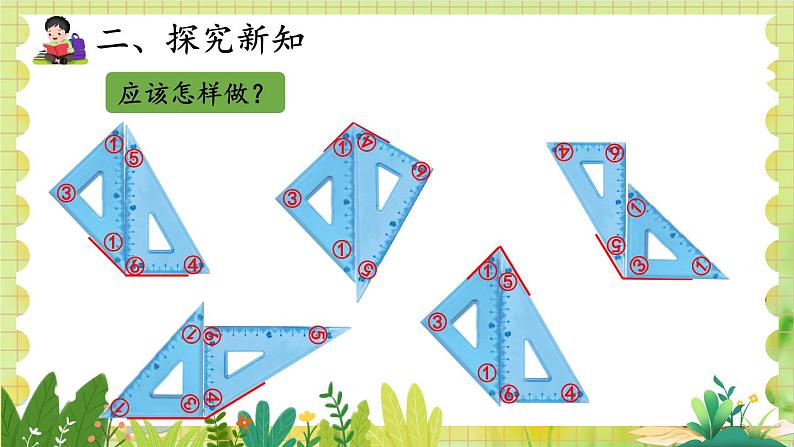 人教版数学2年级上册 第3章 第4课时 拼角 ppt课件+教案05