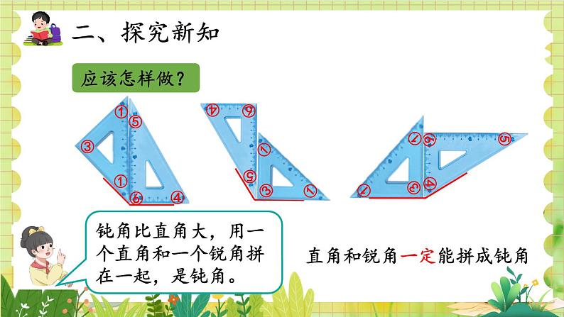 人教版数学2年级上册 第3章 第4课时 拼角 ppt课件+教案06