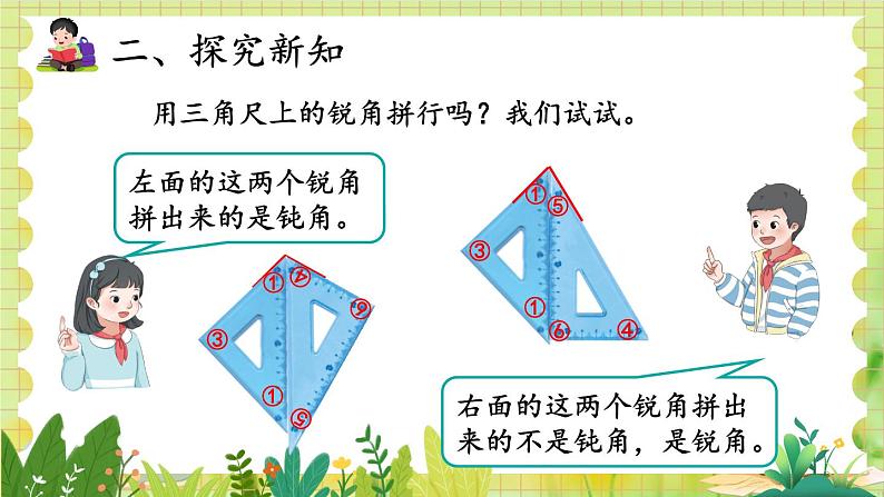 人教版数学2年级上册 第3章 第4课时 拼角 ppt课件+教案07