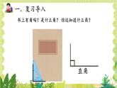 人教版数学2年级上册 第3章 第3课时 锐角、钝角的认识 ppt课件+教案