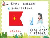 人教版数学2年级上册 第3章 第3课时 锐角、钝角的认识 ppt课件+教案