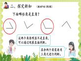 人教版数学2年级上册 第3章 第2课时 直角的认识及画法 ppt课件+教案