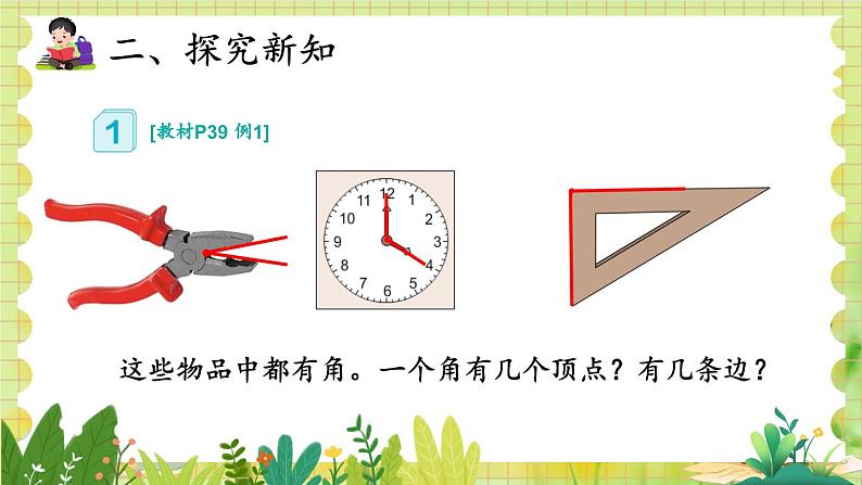 人教版数学2年级上册 第3章 第1课时 角的认识及画法 ppt课件+教案07