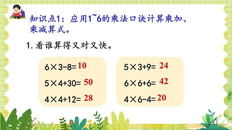 人教版数学2年级上册 第4章 4.2 整理和复习 ppt课件+教案06