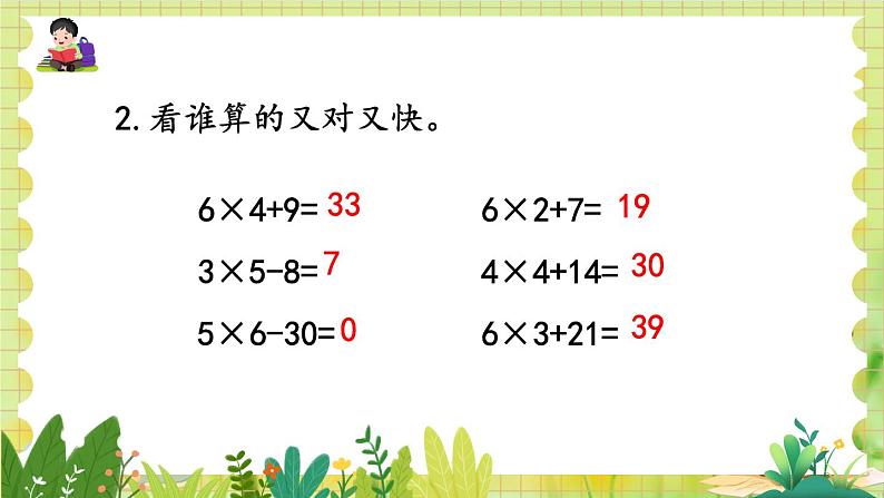 人教版数学2年级上册 第4章 4.2 整理和复习 ppt课件+教案07