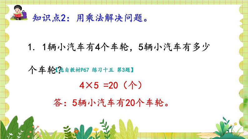 人教版数学2年级上册 第4章 4.2 整理和复习 ppt课件+教案08