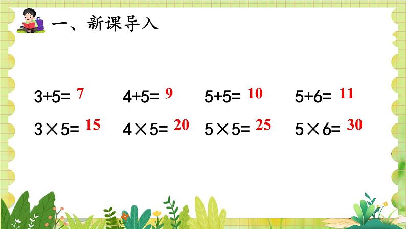 人教版数学2年级上册 第4章 4.2 第6课时 解决问题 ppt课件+教案02