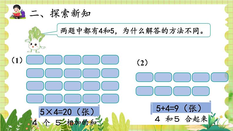 人教版数学2年级上册 第4章 4.2 第6课时 解决问题 ppt课件+教案06