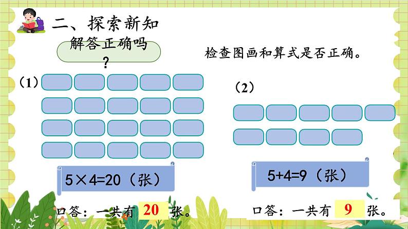 人教版数学2年级上册 第4章 4.2 第6课时 解决问题 ppt课件+教案07