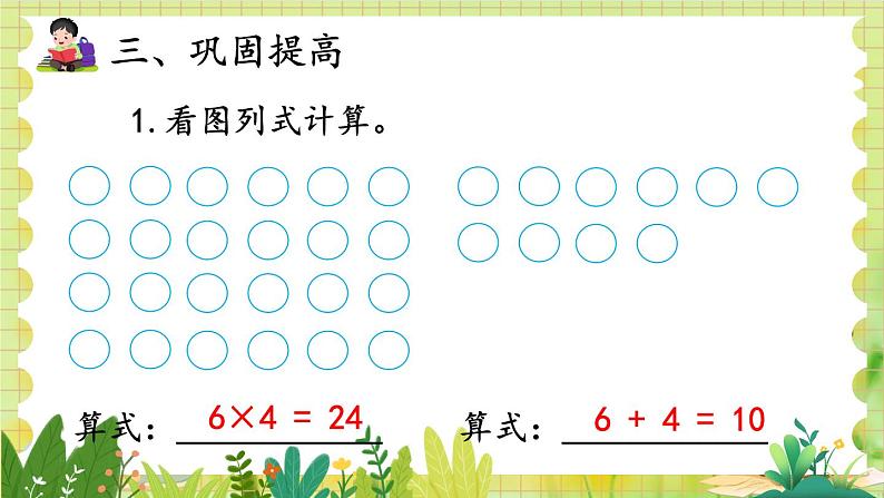 人教版数学2年级上册 第4章 4.2 第6课时 解决问题 ppt课件+教案08