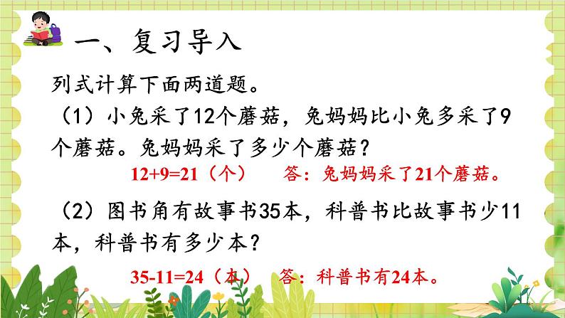 人教版数学2年级上册 第2章 2.3 第3课时 解决问题 ppt课件+教案第2页