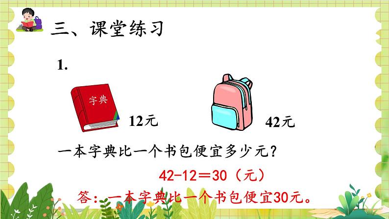 人教版数学2年级上册 第2章 2.3 第3课时 解决问题 ppt课件+教案第8页