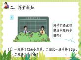 人教版数学2年级上册 第2章 2.2 第3课时 解决问题 ppt课件+教案