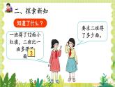人教版数学2年级上册 第2章 2.2 第3课时 解决问题 ppt课件+教案