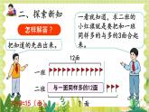 人教版数学2年级上册 第2章 2.2 第3课时 解决问题 ppt课件+教案