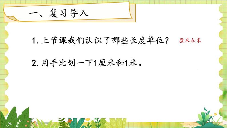 人教版数学2年级上册 第1章第4课时 解决问题 ppt课件+教案02