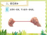 人教版数学2年级上册 第1章第3课时 认识线段和量画线段 ppt课件+教案