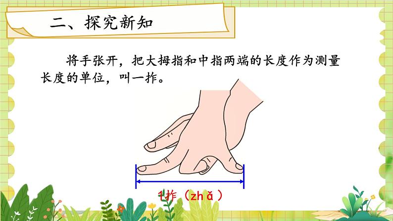 人教版数学2年级上册 第1章第1课时 认识厘米和用厘米量 ppt课件+教案06