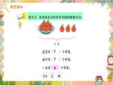 苏教2024版数学一年级上册 第四单元 第3课时 简单的加减法实际问题 8.7 PPT课件