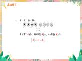 苏教2024版数学一年级上册 第四单元 第3课时 简单的加减法实际问题 8.7 PPT课件