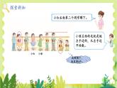 人教2024版1年级上册 数学游戏 第4课时 在教室里玩一玩 ppt课件