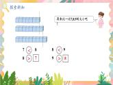 人教2024版数学1年级上册 第2单元 第2课时 比大小、第几 ppt课件