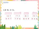 人教2024版数学1年级上册 第2单元 第2课时 比大小、第几 ppt课件