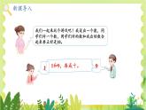 人教2024版數(shù)學(xué)1年級上冊 第2單元 第11課時 10的加減法 ppt課件