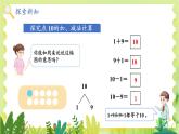 人教2024版數(shù)學(xué)1年級上冊 第2單元 第11課時 10的加減法 ppt課件
