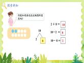 人教2024版數(shù)學(xué)1年級上冊 第2單元 第11課時 10的加減法 ppt課件
