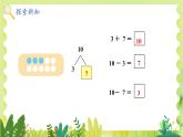 人教2024版數(shù)學(xué)1年級上冊 第2單元 第11課時 10的加減法 ppt課件