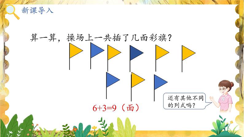 人教2024版数学1年级上册 第5单元 第5课时 按不同标准分类求总数 ppt课件02