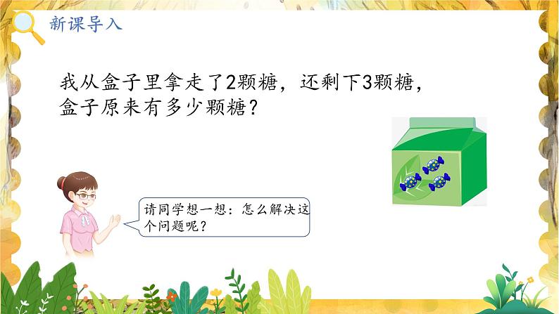 人教2024版数学1年级上册 第5单元 第6课时 解决原来有多少的实际问题 ppt课件02