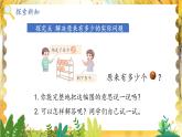 人教2024版数学1年级上册 第5单元 第6课时 解决原来有多少的实际问题 ppt课件