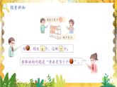 人教2024版数学1年级上册 第5单元 第6课时 解决原来有多少的实际问题 ppt课件
