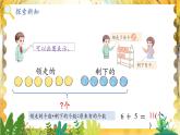 人教2024版数学1年级上册 第5单元 第6课时 解决原来有多少的实际问题 ppt课件