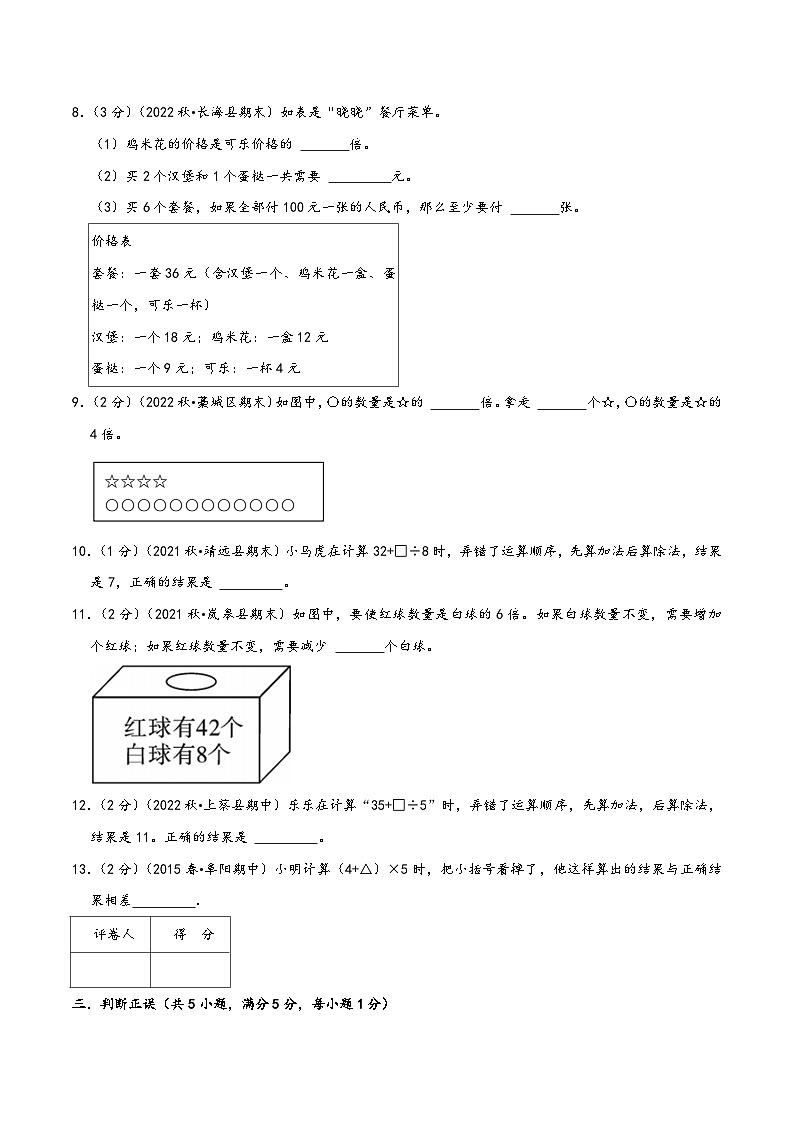 北师大版三年级数学上册精品练习第一单元《混合运算》(学生版+解析)第2页
