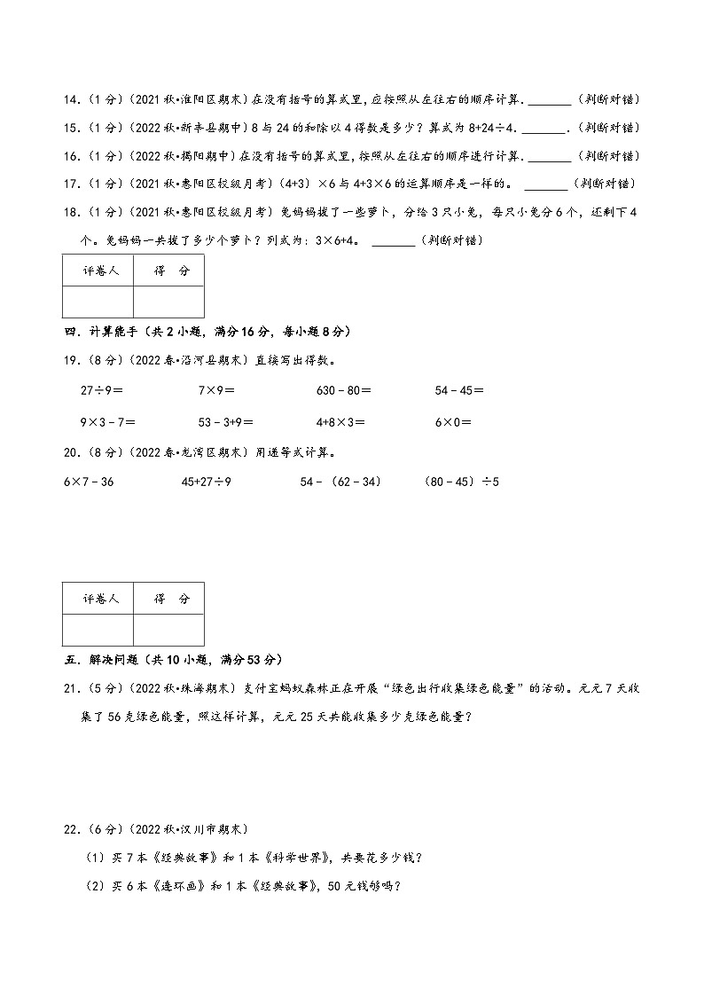 北师大版三年级数学上册精品练习第一单元《混合运算》(学生版+解析)第3页