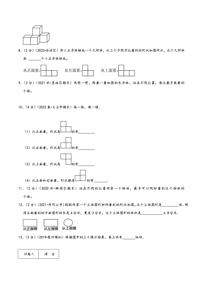北师大版三年级数学上册精品练习第二单元《观察物体》(学生版+解析)第3页