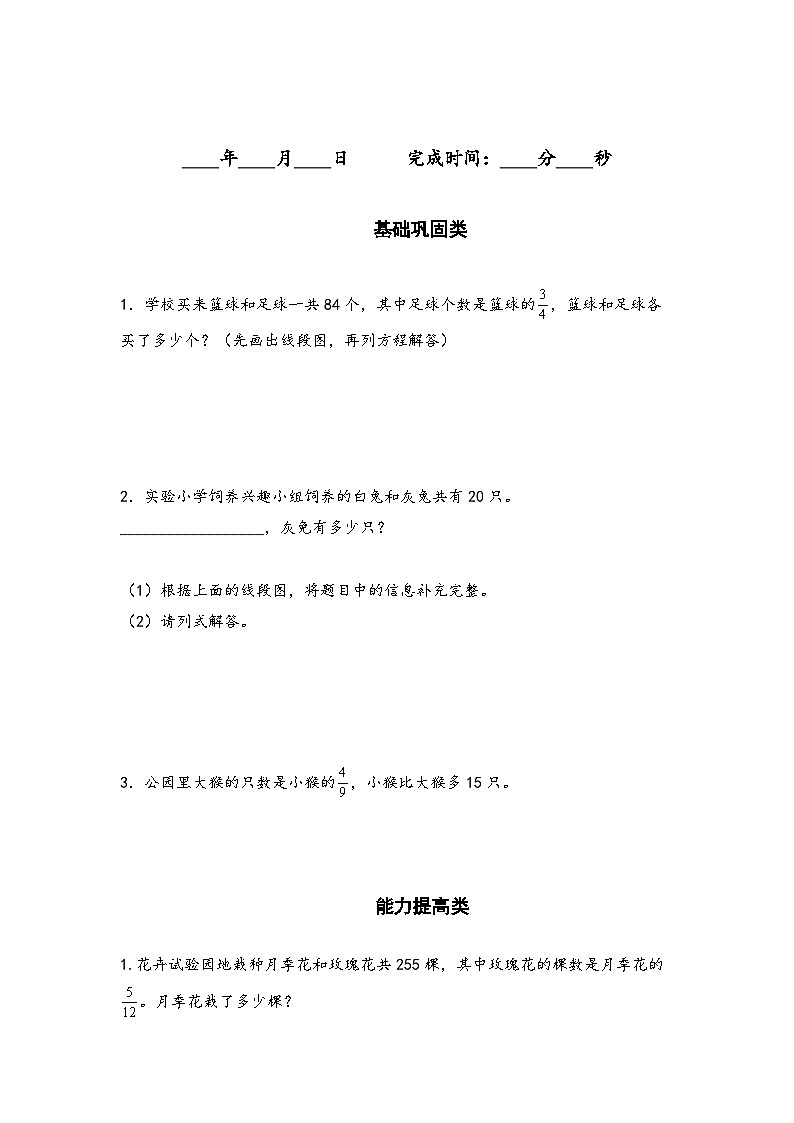 人教版六年级数学上册“双减”作业设计系列之3.7分数除法中的和倍(差倍)问题(原卷版+解析)第2页